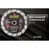 Круг отрезной Alloid Pro, алмазный, универсальный, 230мм (DS-16230) изображение 5