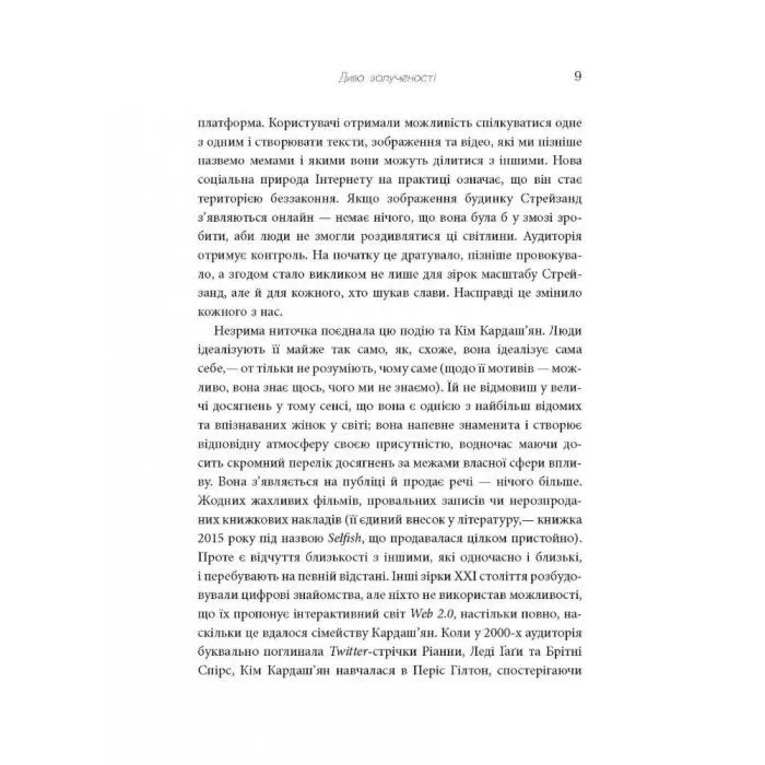 Книга Феномен культури Кардашян - Елліс Кешмор Фабула (9786170965042) зображення 10