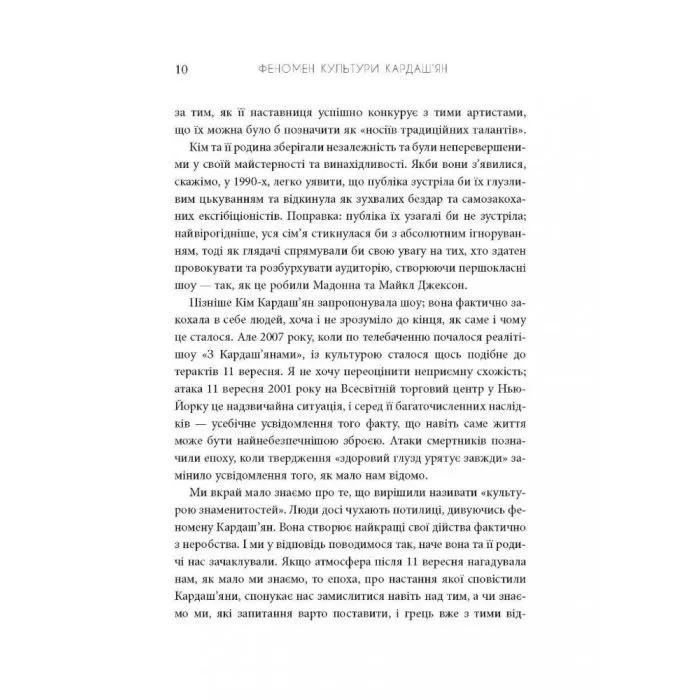 Книга Феномен культури Кардашян - Елліс Кешмор Фабула (9786170965042) зображення 11