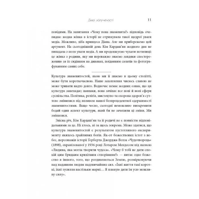 Книга Феномен культури Кардашян - Елліс Кешмор Фабула (9786170965042) зображення 12