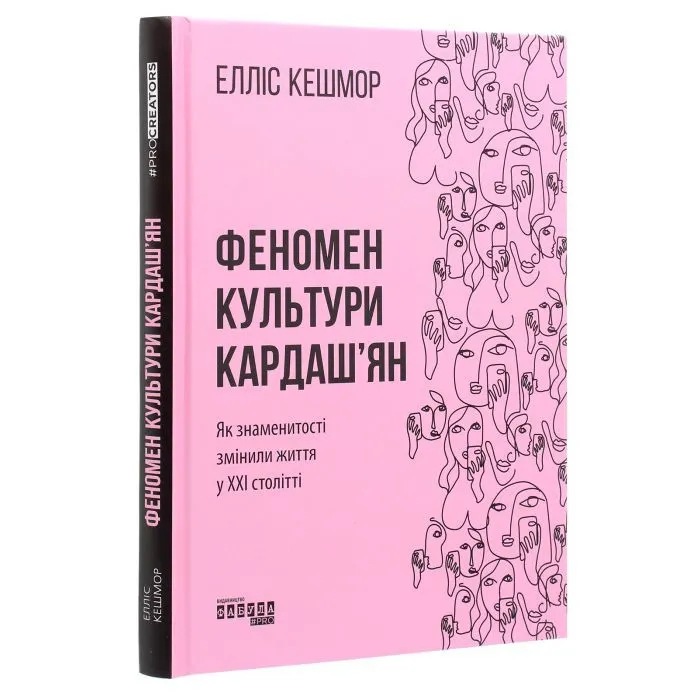 Книга Феномен культури Кардашян - Елліс Кешмор Фабула (9786170965042) зображення 3