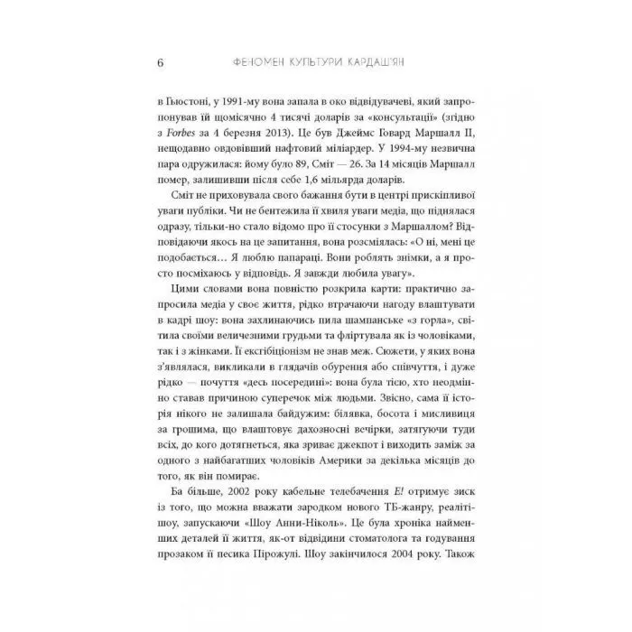Книга Феномен культури Кардашян - Елліс Кешмор Фабула (9786170965042) зображення 7