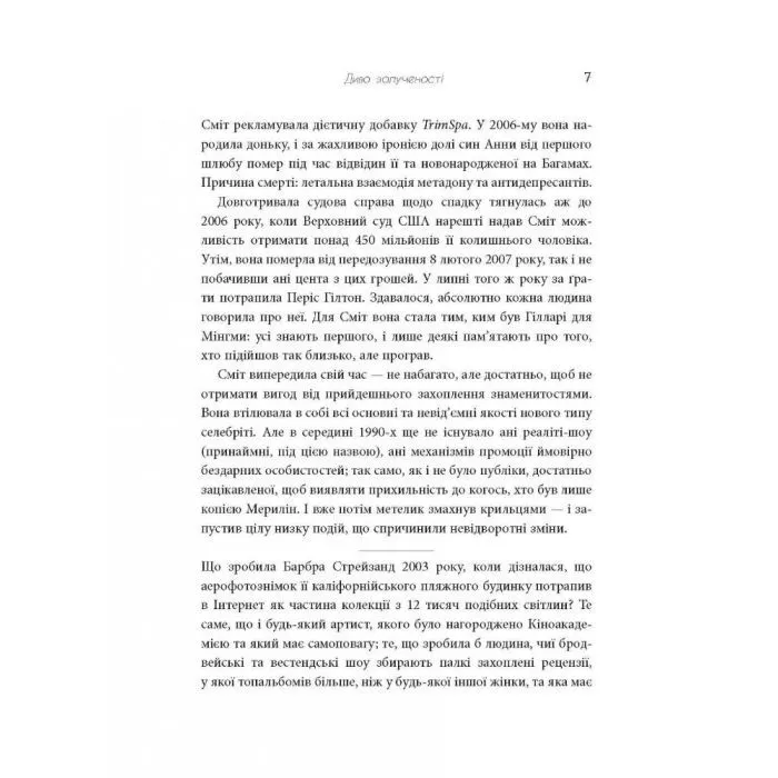 Книга Феномен культури Кардашян - Елліс Кешмор Фабула (9786170965042) зображення 8