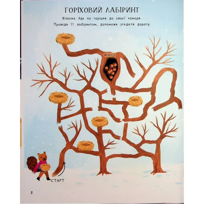 Книга Дивовижна різдвяна книжка: святкові ігри та головоломки - Вайолет Пето 4mamas (9786170042798) изображение 11