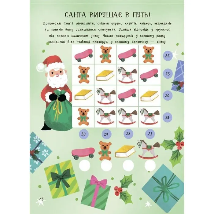 Книга Дивовижна різдвяна книжка: святкові ігри та головоломки - Вайолет Пето 4mamas (9786170042798) изображение 3
