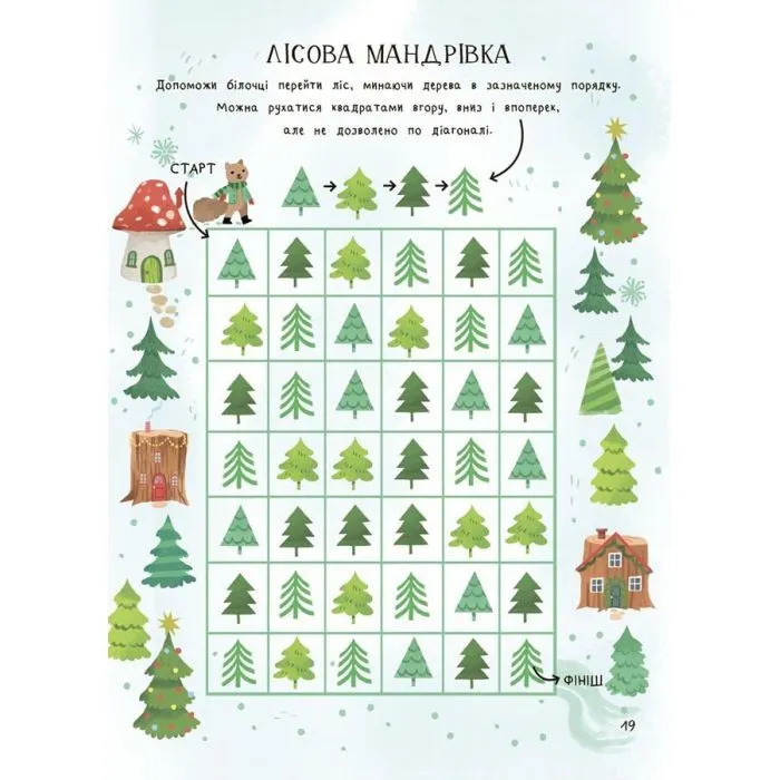Книга Дивовижна різдвяна книжка: святкові ігри та головоломки - Вайолет Пето 4mamas (9786170042798) изображение 4