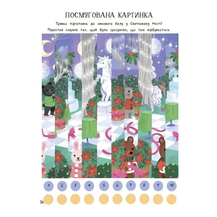 Книга Дивовижна різдвяна книжка: святкові ігри та головоломки - Вайолет Пето 4mamas (9786170042798) изображение 5
