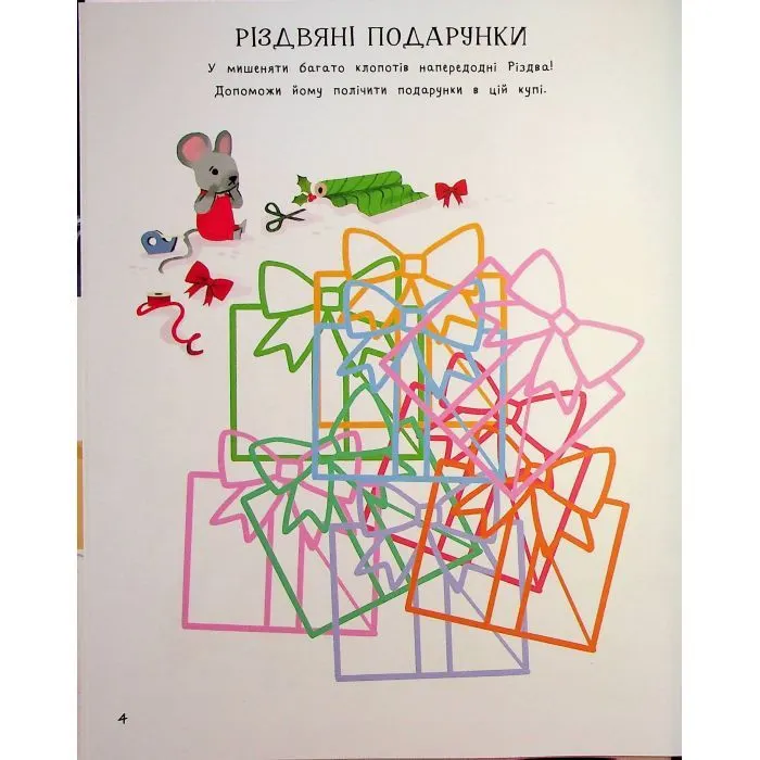Книга Дивовижна різдвяна книжка: святкові ігри та головоломки - Вайолет Пето 4mamas (9786170042798) изображение 7