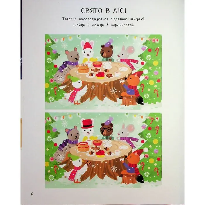 Книга Дивовижна різдвяна книжка: святкові ігри та головоломки - Вайолет Пето 4mamas (9786170042798) изображение 9