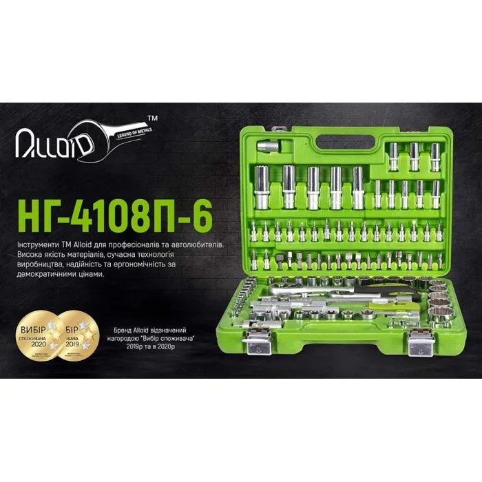 Набір інструментів Alloid 1/2", 1/4", 6-гран., 108шт. (НГ-4108П-6) зображення 3