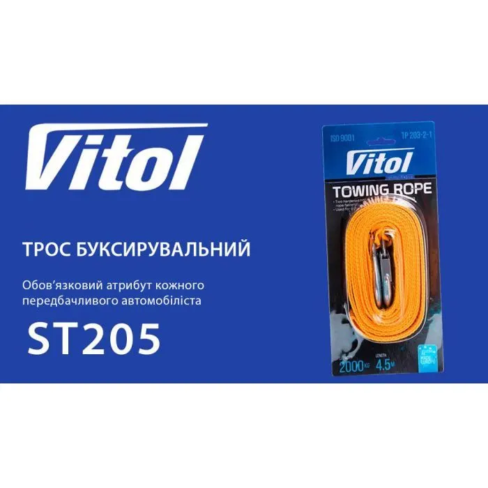 Трос буксирувальний Vitol 3т стрічка 46мм х 4,5м жовтий (TP-205-3-1) зображення 5