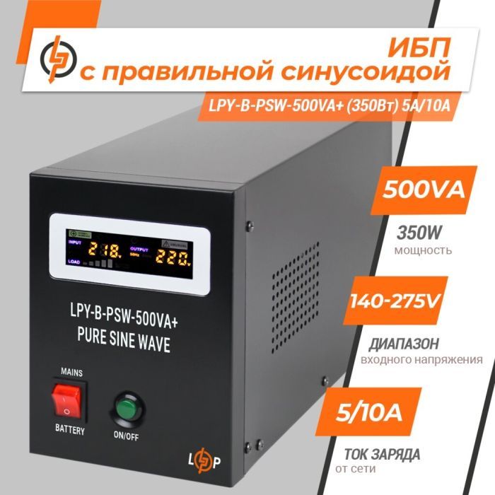 Источник бесперебойного питания LogicPower LPY- B - PSW-500VA+, 5А/10А (4149) изображение 5