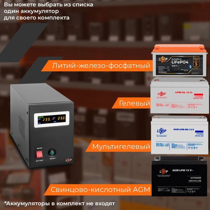 Источник бесперебойного питания LogicPower LPY- B - PSW-500VA+, 5А/10А (4149) изображение 6