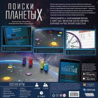 Настольная игра Hobby World Поиски планеты X (915395) изображение 4