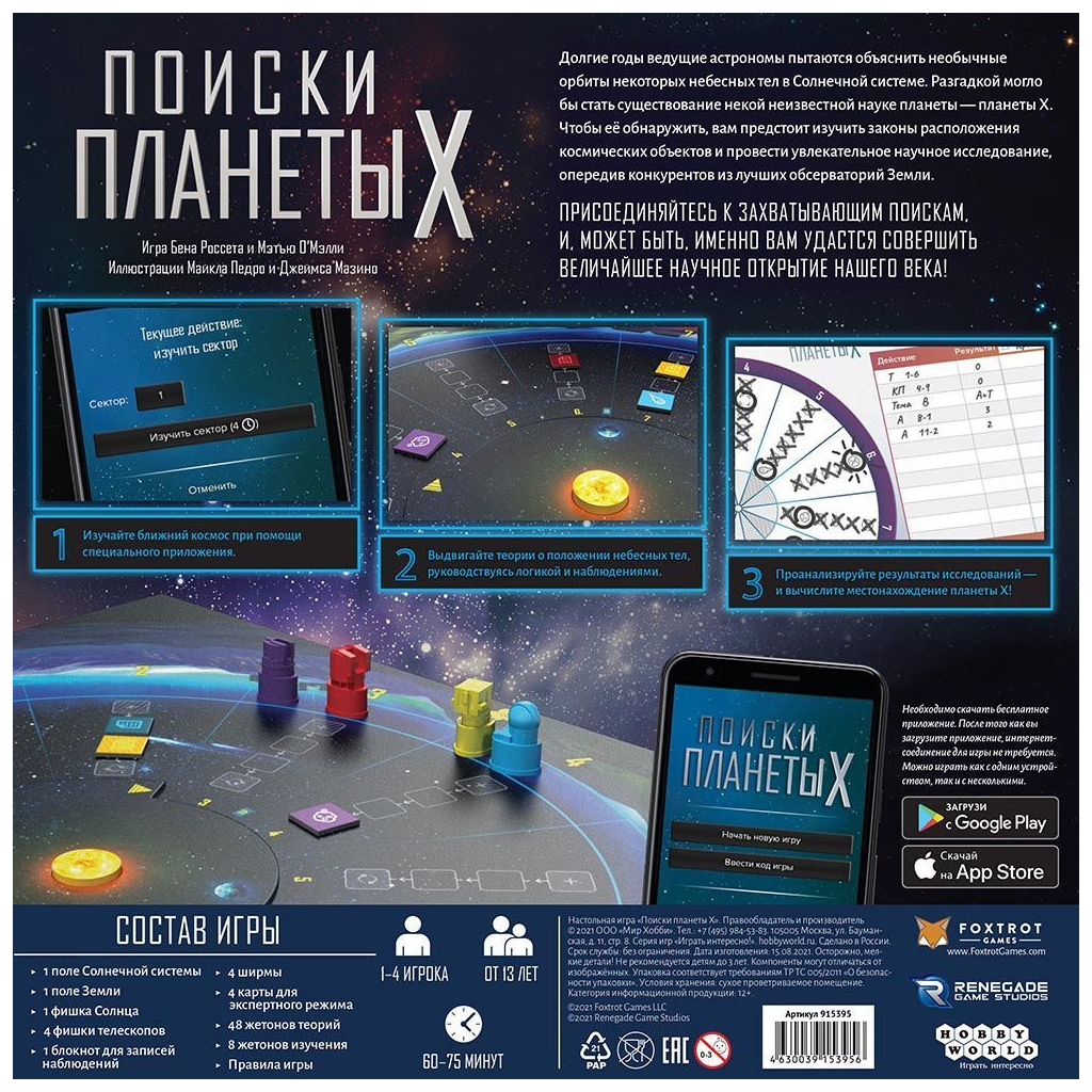 Настольная игра Hobby World Поиски планеты X (915395) изображение 4