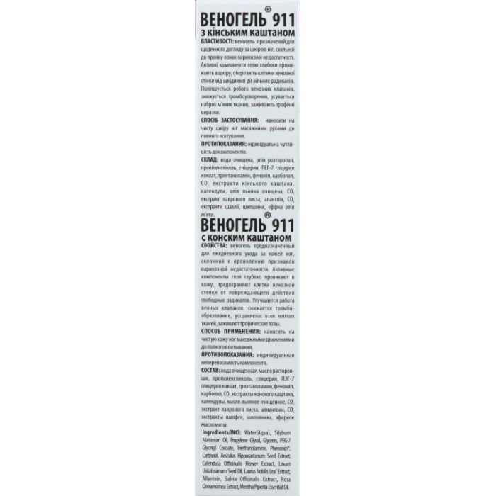 Бальзам для тела Green Pharm Cosmetic 911 Веногель с конским каштаном 100 мл (4820182110351) изображение 3