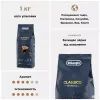 Кофе DeLonghi DLSC616 CLASSICO 1 кг изображение 2