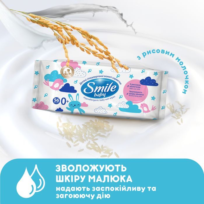 Детские влажные салфетки Smile baby с рисовым молочком, 56 шт (4823071649215) изображение 6