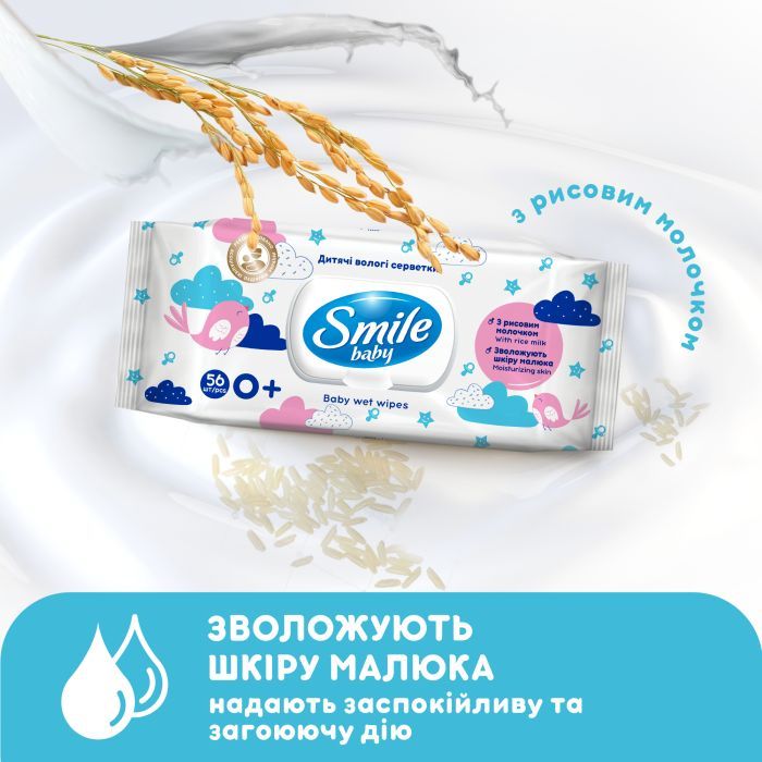 Дитячі вологі серветки Smile baby з рисовим молочком, 56 шт (4823071649215) зображення 6