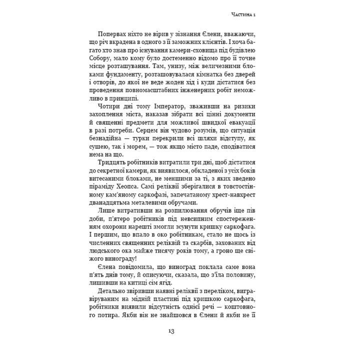 Книга Пам'ять про минуле Землі: трилогія. Книга 3. Вічне життя Смерті - Лю Цисінь BookChef (9789669930088) зображення 11