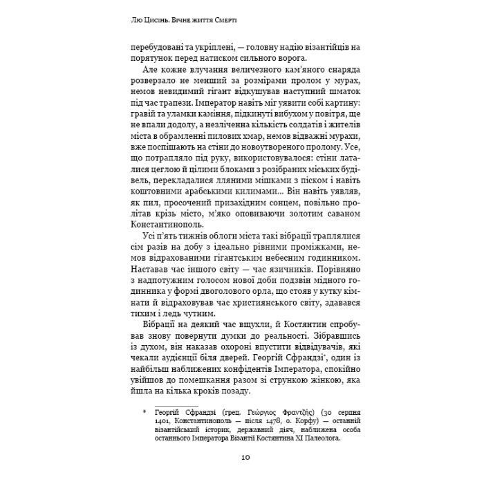 Книга Пам'ять про минуле Землі: трилогія. Книга 3. Вічне життя Смерті - Лю Цисінь BookChef (9789669930088) зображення 8