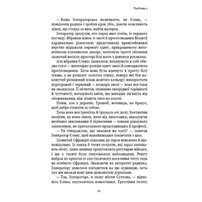 Книга Пам'ять про минуле Землі: трилогія. Книга 3. Вічне життя Смерті - Лю Цисінь BookChef (9789669930088) зображення 9