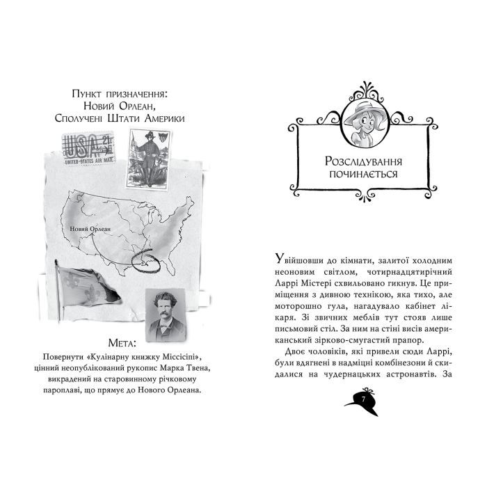 Книга Агата Містері. Крадіжка на Міссісіпі. Книга 21 - Сер Стів Стівенсон Видавництво РМ (9786178248208) изображение 4