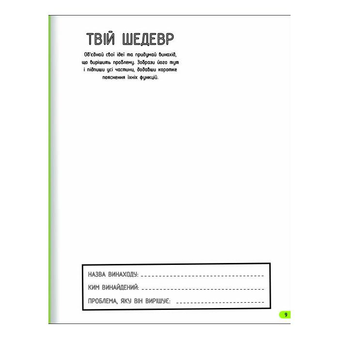 Книга Інженерія. Класна наука - Едді Рейнолдс, Дарран Стоббарт #книголав (9786177820931) зображення 10