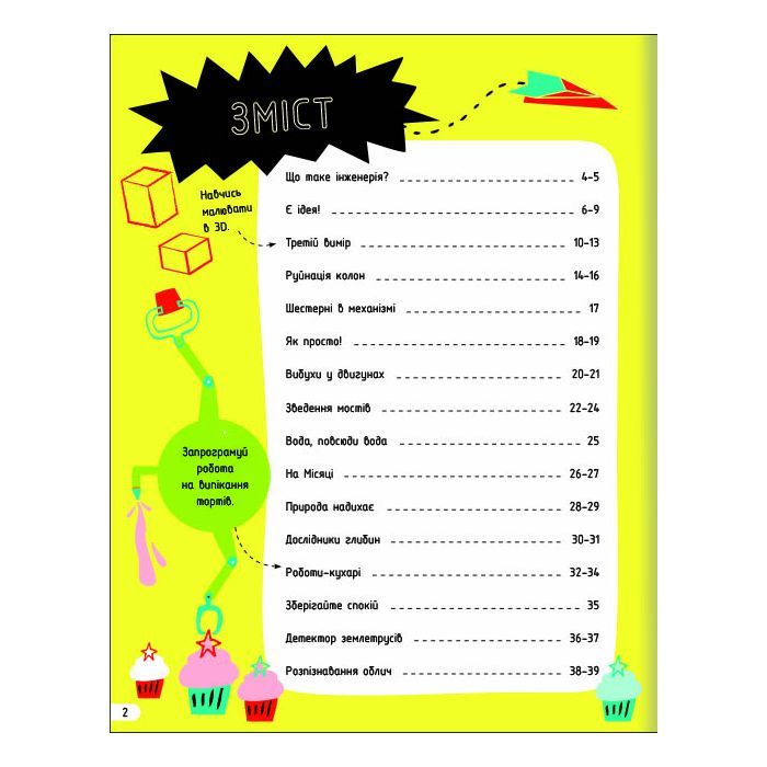 Книга Інженерія. Класна наука - Едді Рейнолдс, Дарран Стоббарт #книголав (9786177820931) зображення 3