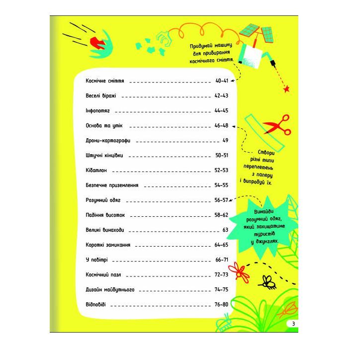 Книга Інженерія. Класна наука - Едді Рейнолдс, Дарран Стоббарт #книголав (9786177820931) зображення 4