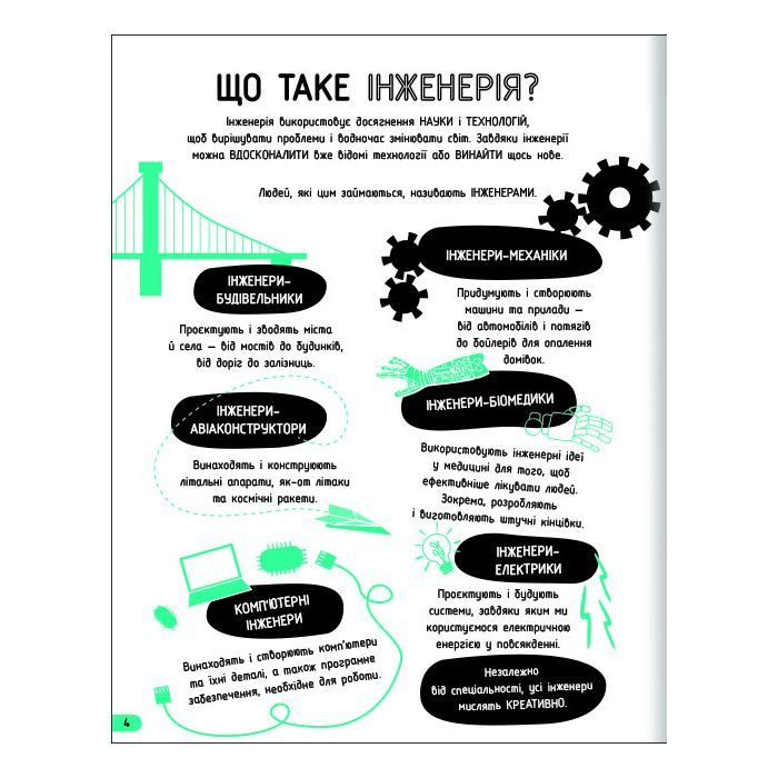Книга Інженерія. Класна наука - Едді Рейнолдс, Дарран Стоббарт #книголав (9786177820931) зображення 5