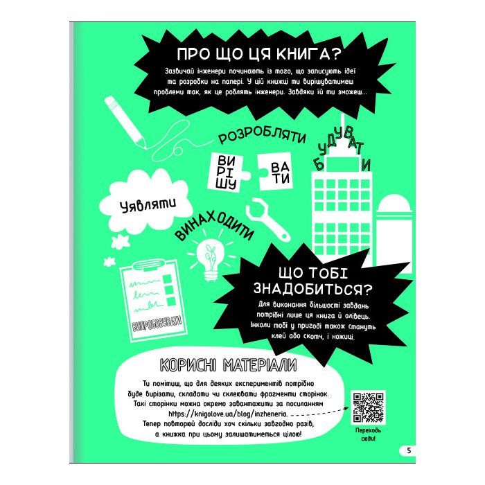 Книга Інженерія. Класна наука - Едді Рейнолдс, Дарран Стоббарт #книголав (9786177820931) зображення 6