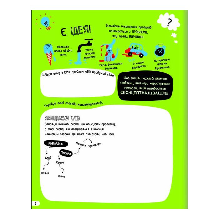 Книга Інженерія. Класна наука - Едді Рейнолдс, Дарран Стоббарт #книголав (9786177820931) зображення 7