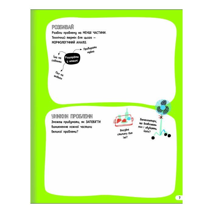 Книга Інженерія. Класна наука - Едді Рейнолдс, Дарран Стоббарт #книголав (9786177820931) зображення 8