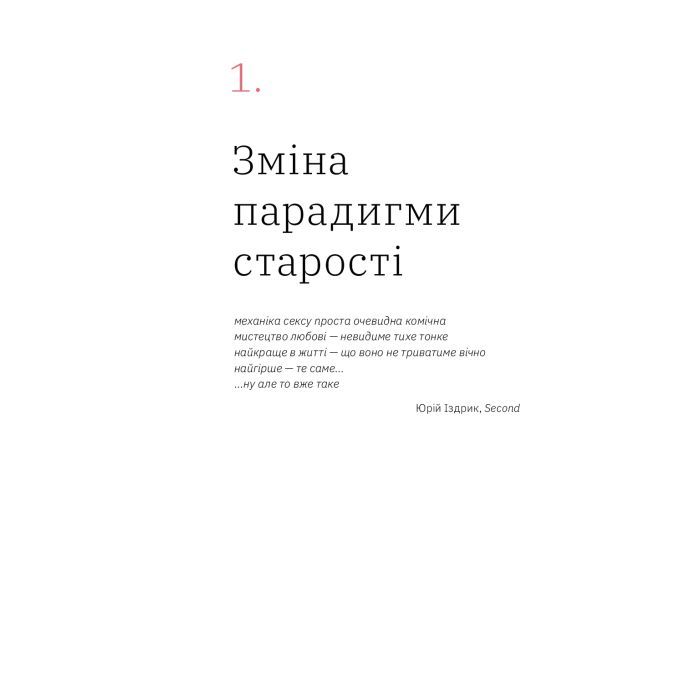 Книга Книжка для дорослих. Як старшати, але не старіти - Дарка Озерна Yakaboo Publishing (9786177544622) зображення 10
