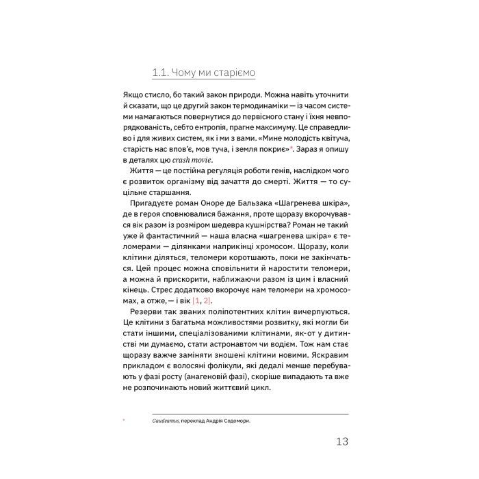 Книга Книжка для дорослих. Як старшати, але не старіти - Дарка Озерна Yakaboo Publishing (9786177544622) зображення 11