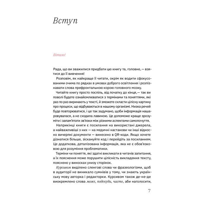 Книга Книжка для дорослих. Як старшати, але не старіти - Дарка Озерна Yakaboo Publishing (9786177544622) зображення 5
