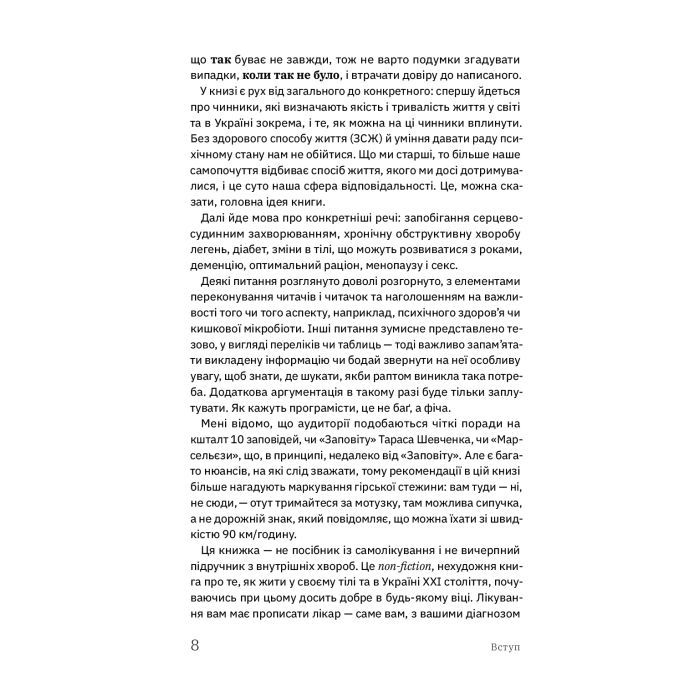 Книга Книжка для дорослих. Як старшати, але не старіти - Дарка Озерна Yakaboo Publishing (9786177544622) зображення 6