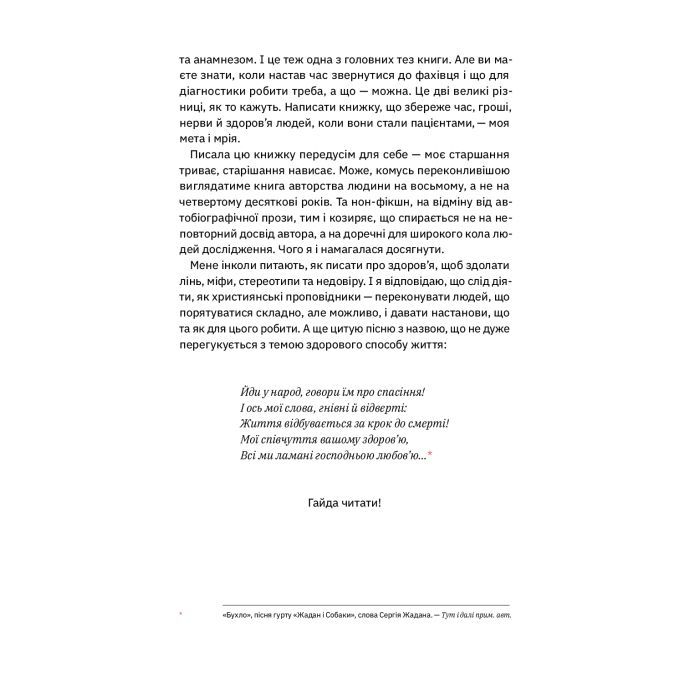 Книга Книжка для дорослих. Як старшати, але не старіти - Дарка Озерна Yakaboo Publishing (9786177544622) зображення 7