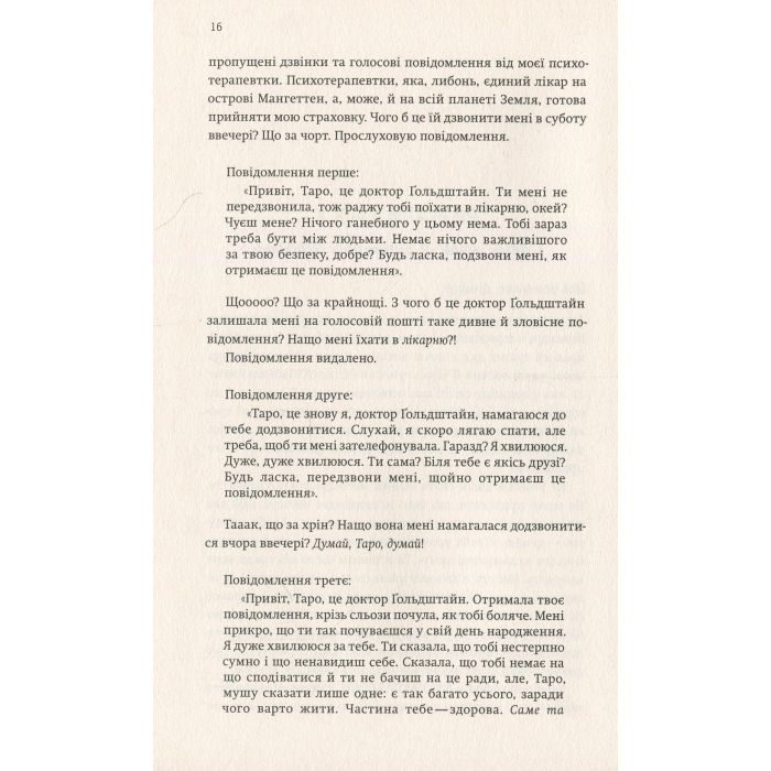 Книга Купи собі той довбаний букет: та інші способи зібратися докупи від тієї, котрій вдалось - Шустер Yakaboo Publishing (9786177544288) зображення 9
