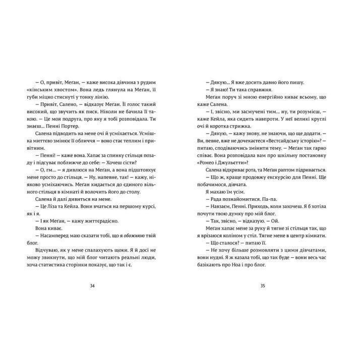 Книга Дівчина Онлайн: соло. Книга 3 - Зої Заґґ Видавництво Старого Лева (9786176798477) изображение 6