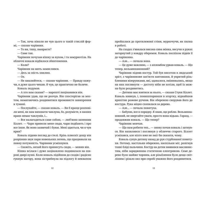 Книга Право на чари - Террі Пратчетт Видавництво Старого Лева (9786176794691) изображение 5