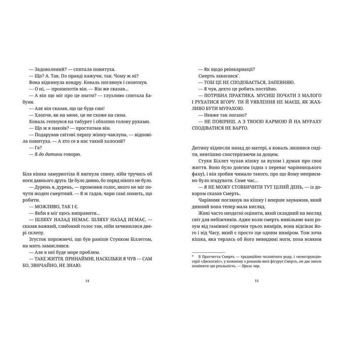 Книга Право на чари - Террі Пратчетт Видавництво Старого Лева (9786176794691) изображение 6