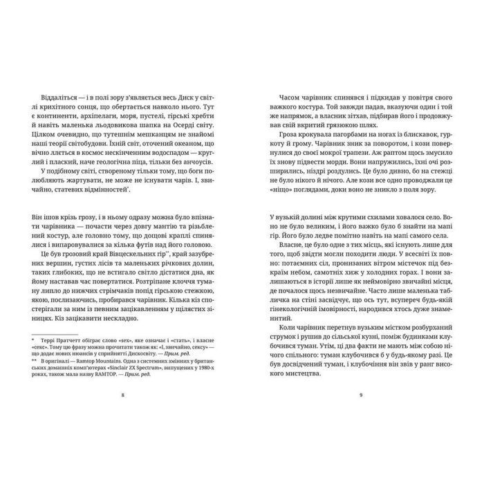 Книга Право на чари - Террі Пратчетт Видавництво Старого Лева (9786176794691) изображение 7