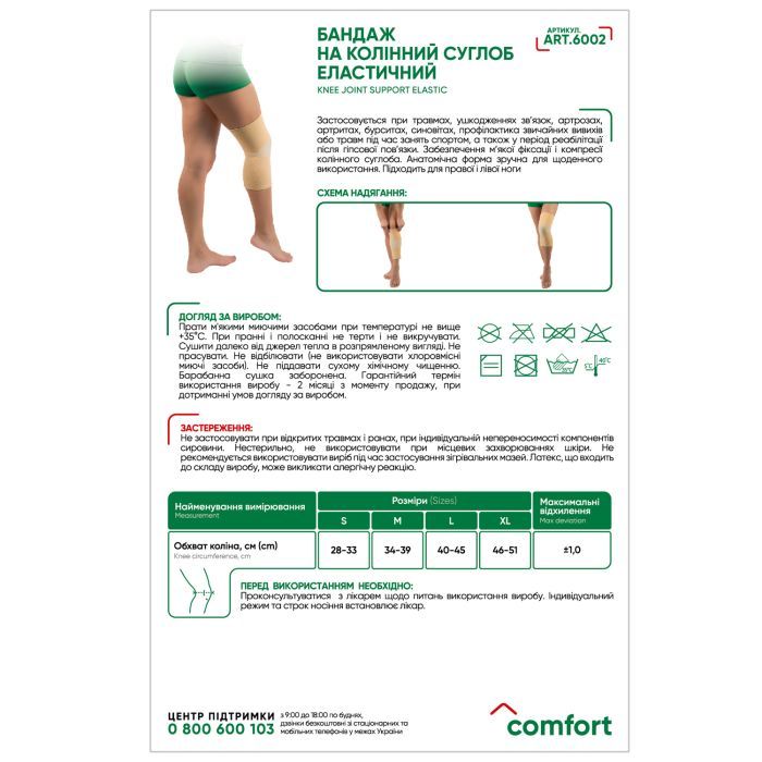 Бандаж MedTextile МТ Бандаж на колінній суглоб еластичний, розмір Lшт (7640162324366) зображення 2