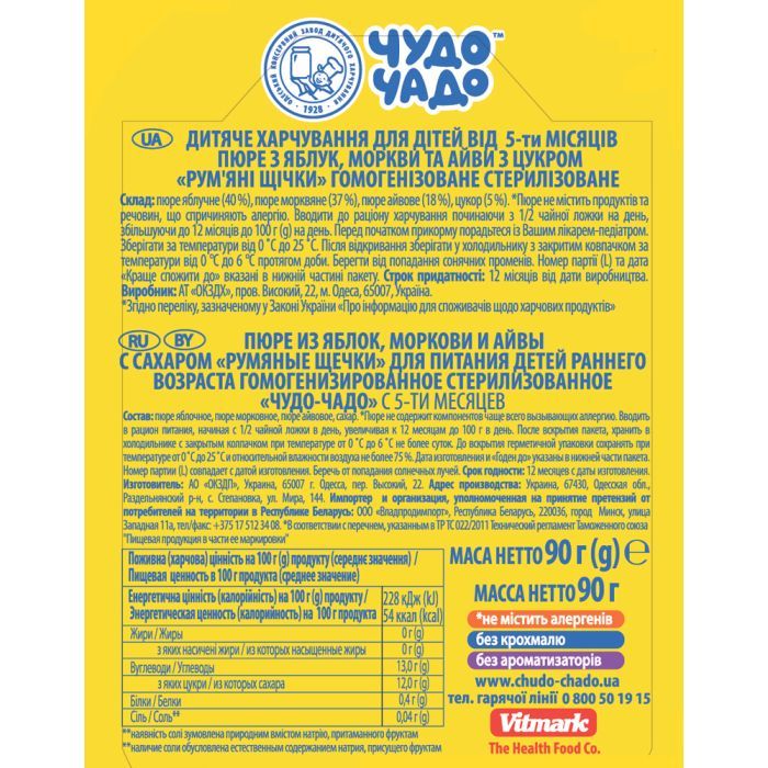 Дитяче пюре Чудо-Чадо Яблуко, морква, айва з 5 місяців 90 г (4820016253629) зображення 2