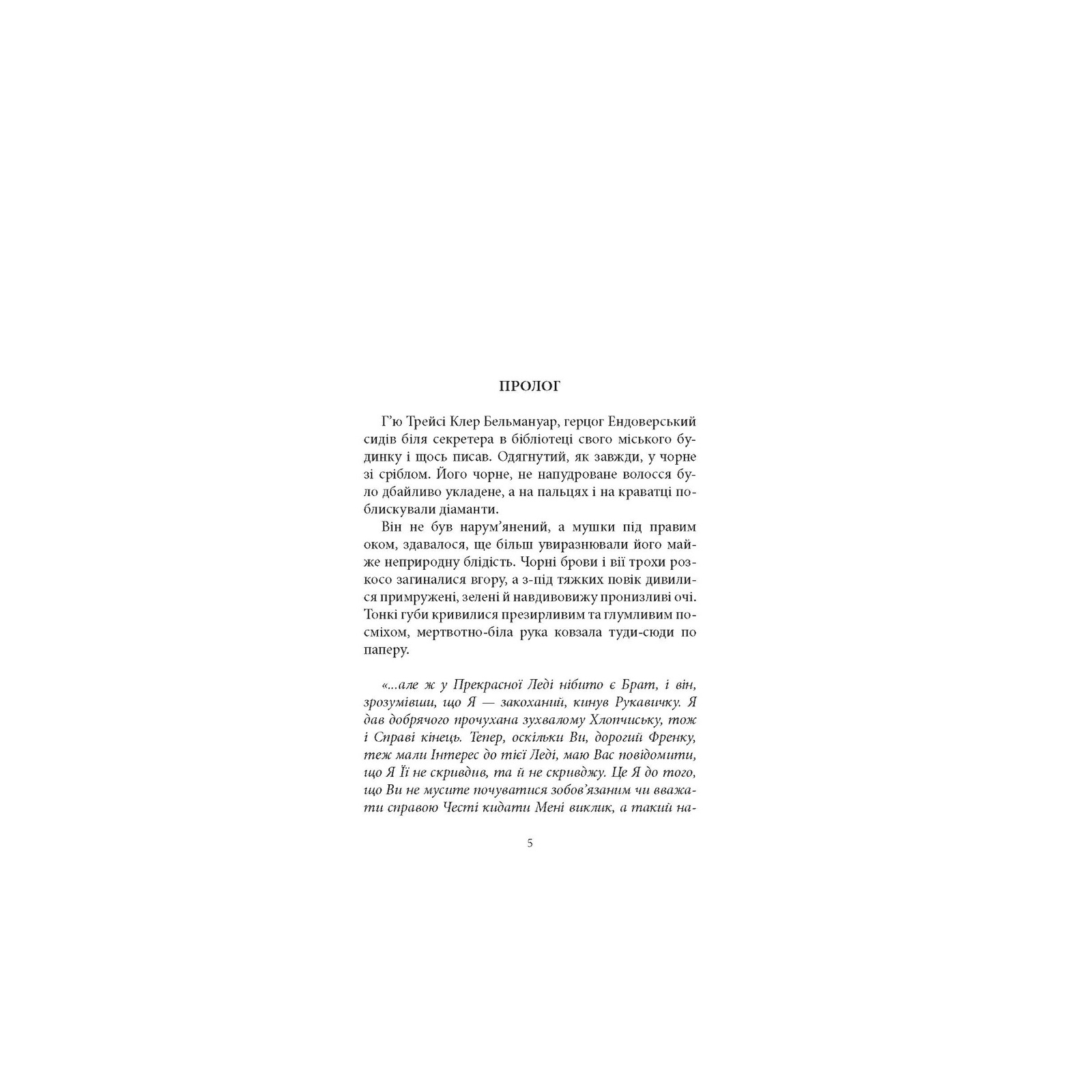Книга Чорний метелик: Романтична повість з XVIII століття - Джорджет Геєр Астролябія (9786176641735) изображение 3
