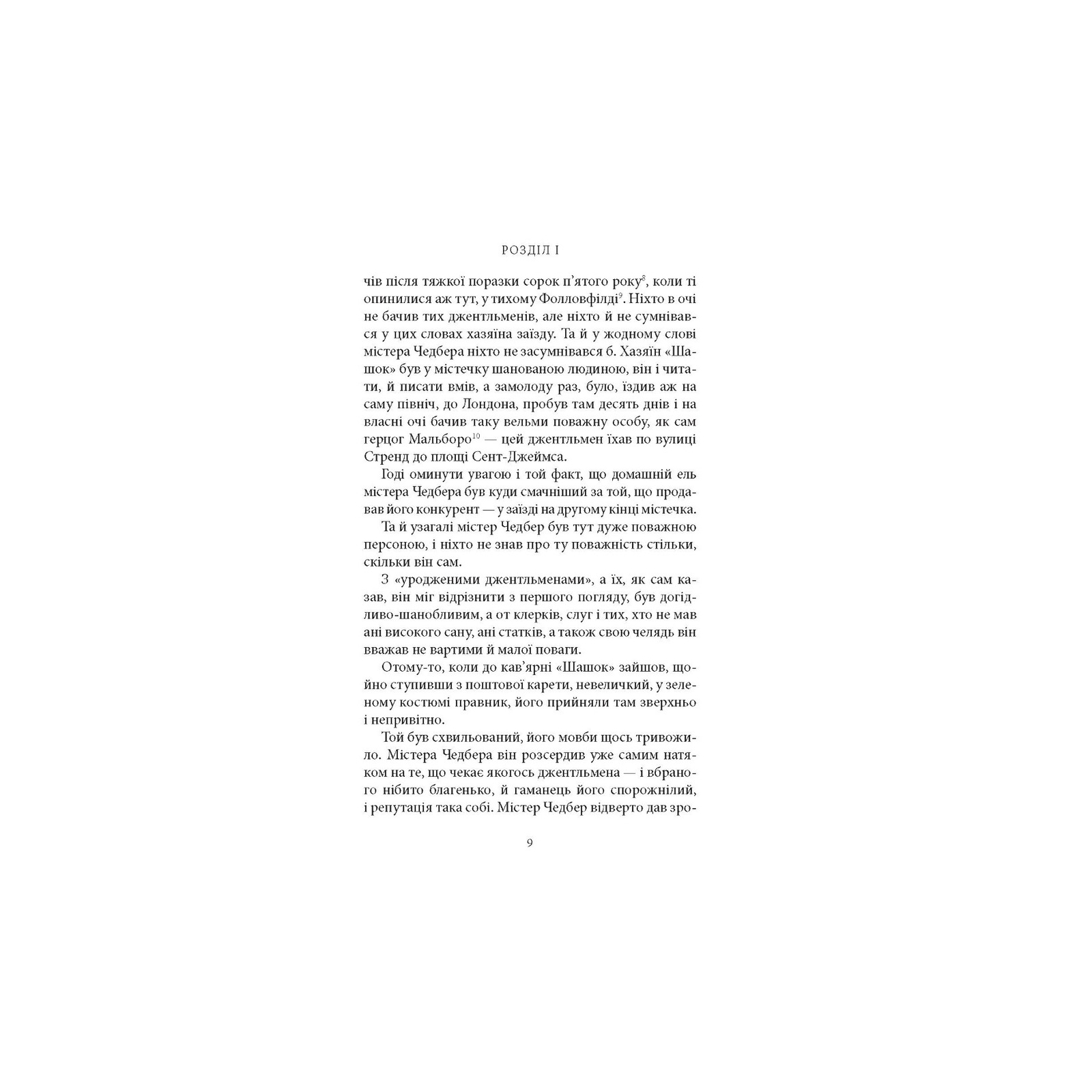 Книга Чорний метелик: Романтична повість з XVIII століття - Джорджет Геєр Астролябія (9786176641735) изображение 7