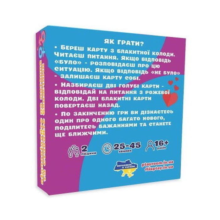 Настільна гра 18+ PLAYROOM Було не було? Для пар , українська (901341У) зображення 6