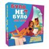 Настільна гра 18+ PLAYROOM Було не було? Для пар , українська (901341У)